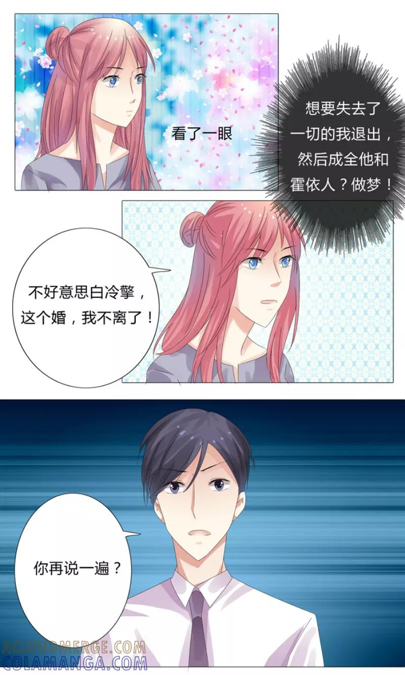 《你是我的情劫》第4话 我不离婚 第9页