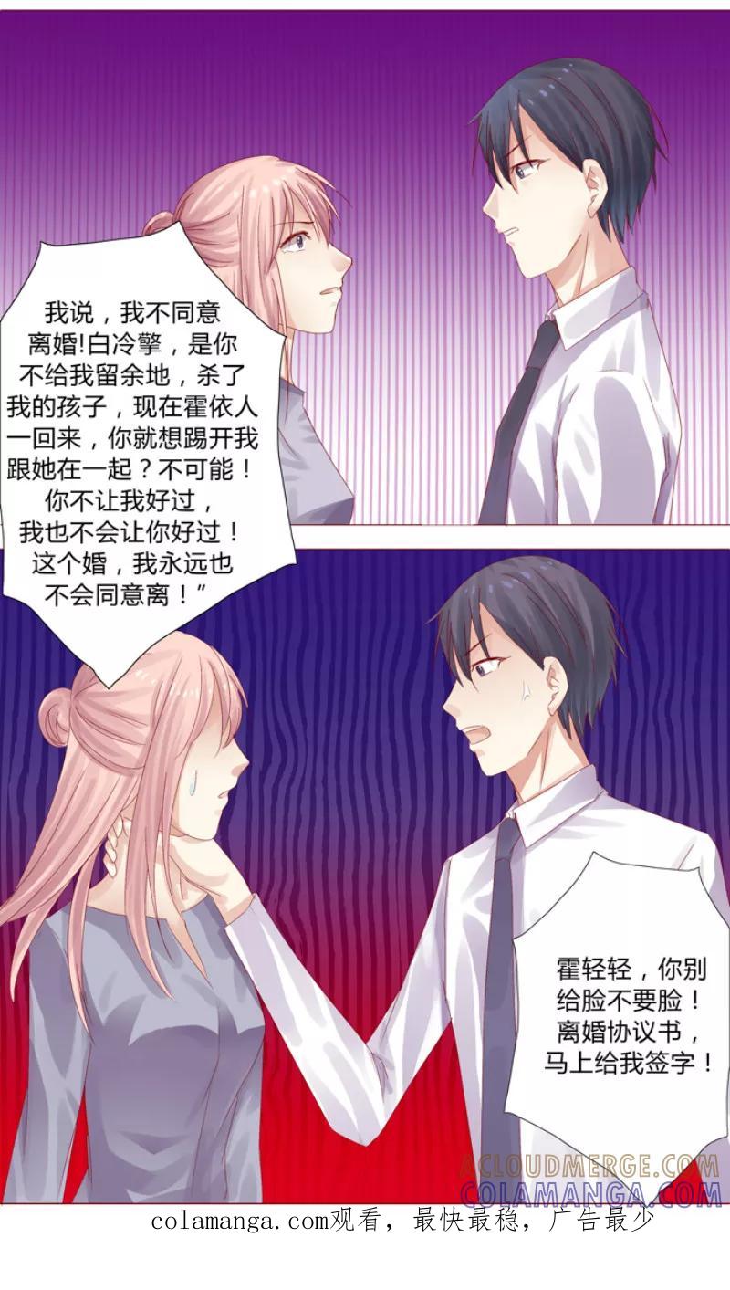 《你是我的情劫》第4话 我不离婚 第10页
