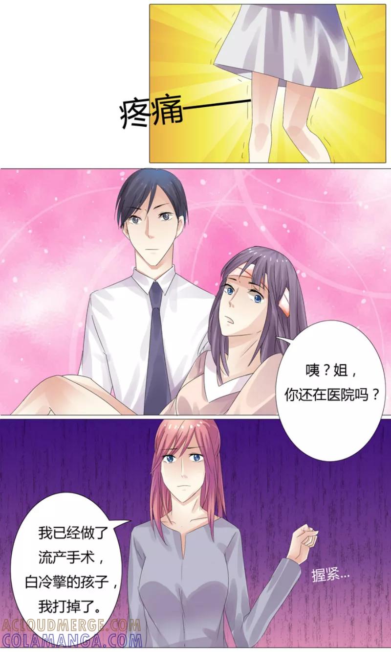 《你是我的情劫》第4话 我不离婚 第2页