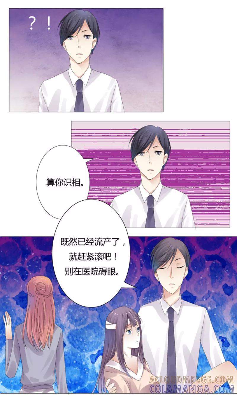 《你是我的情劫》第4话 我不离婚 第3页