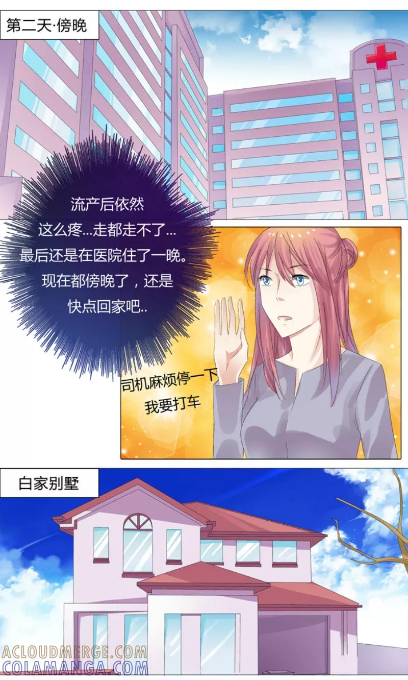 《你是我的情劫》第4话 我不离婚 第5页