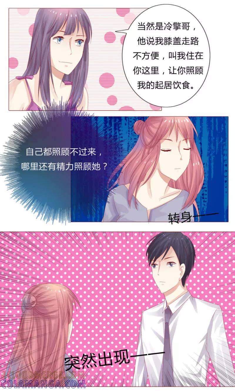 《你是我的情劫》第4话 我不离婚 第7页