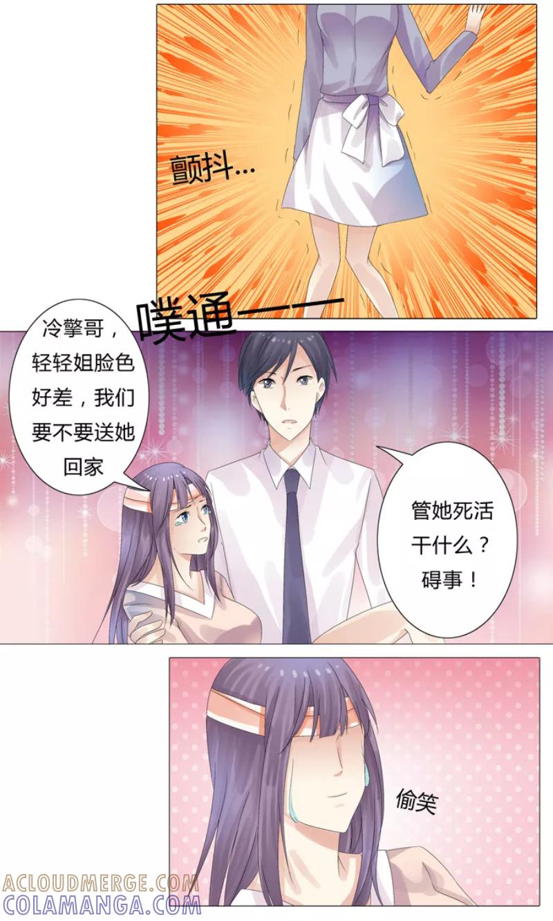 《你是我的情劫》第4话 我不离婚 第4页