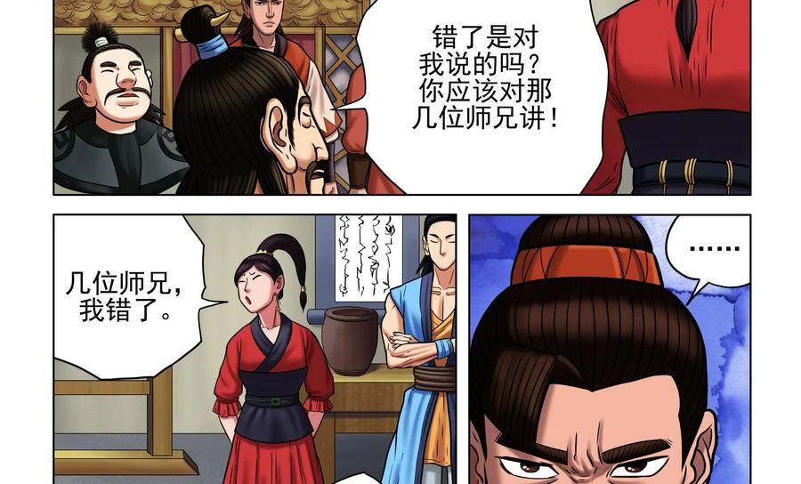 《无妖无魔》第42话：侃谈结束 第20页