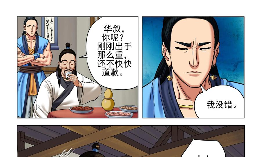 《无妖无魔》第42话：侃谈结束 第22页