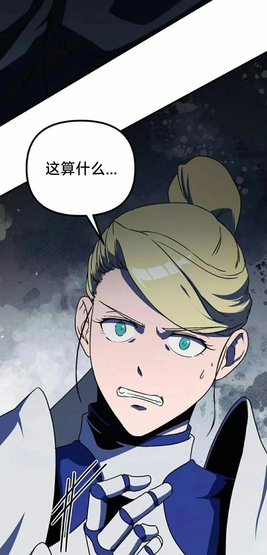 《扮演完美的反派角色》第17集 第74页