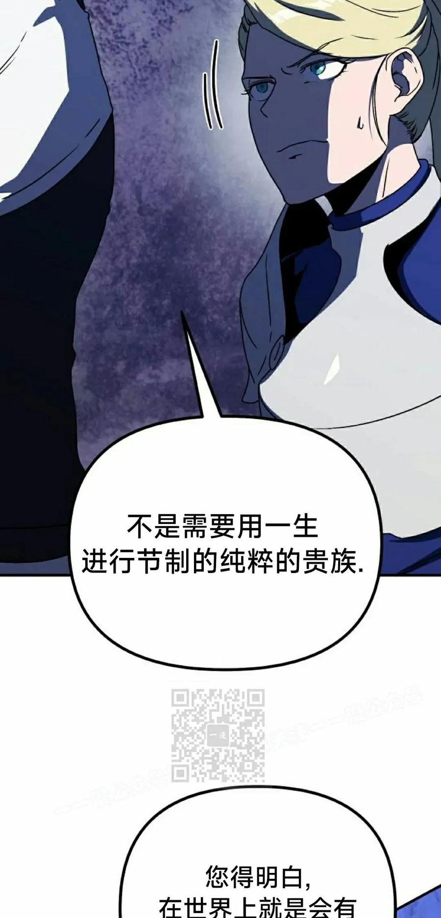 《扮演完美的反派角色》第17集 第72页
