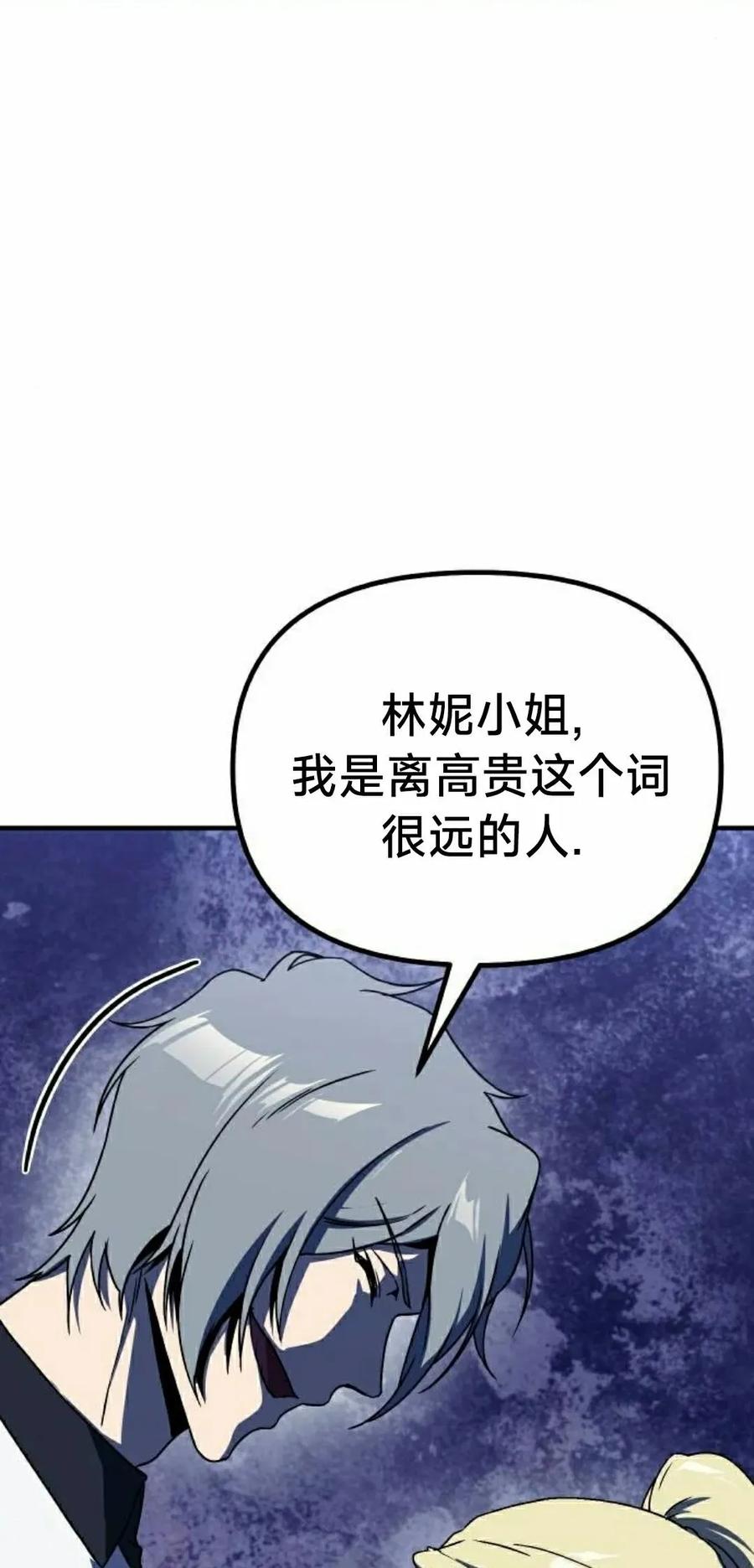 《扮演完美的反派角色》第17集 第71页