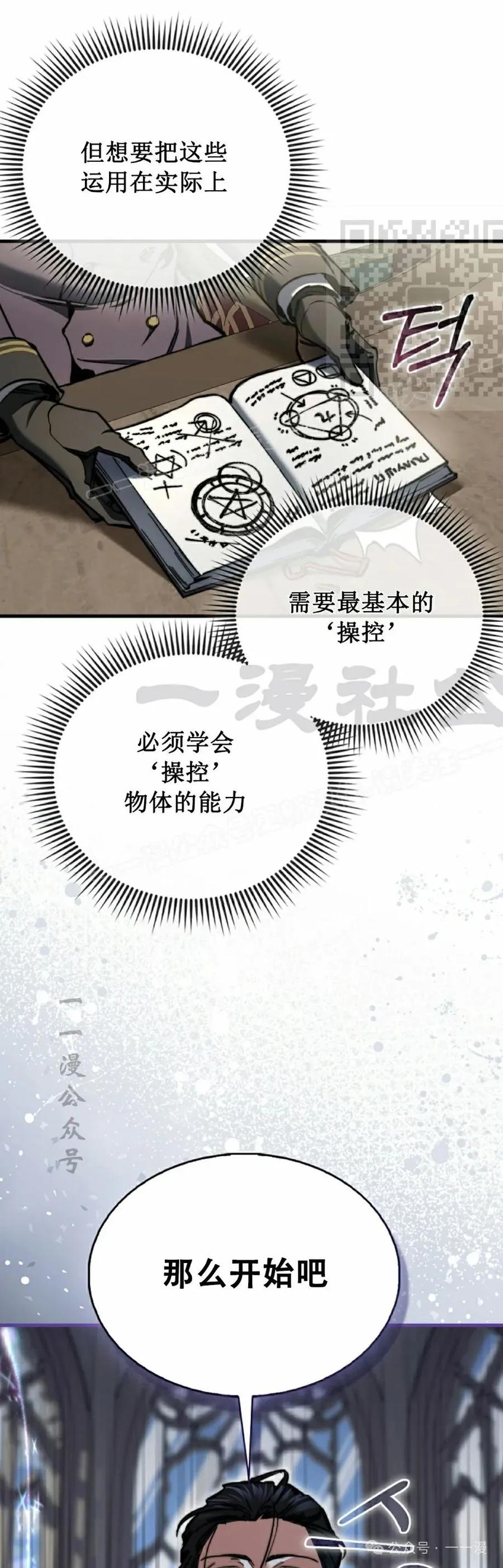 《反派也想活下去》第5集 第11页