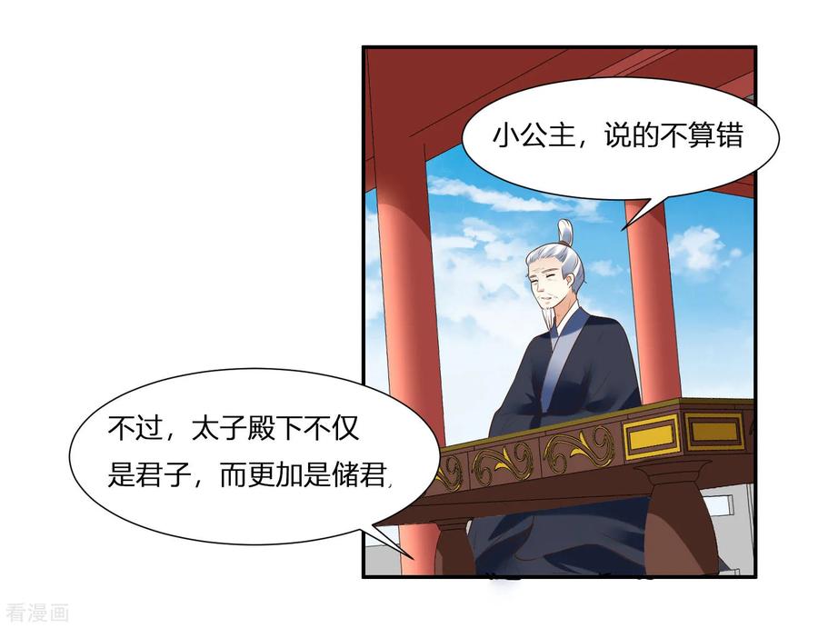 《你是我的桃花劫》第1话 傲娇公主在线出逃 第35页