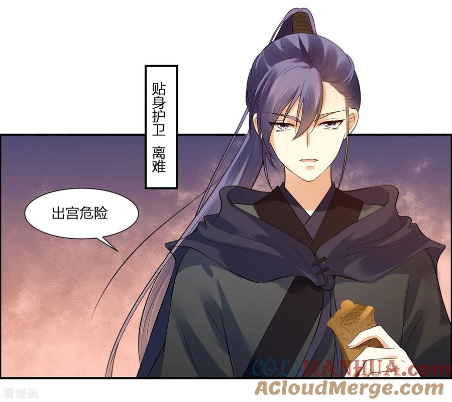 《你是我的桃花劫》第1话 傲娇公主在线出逃 第52页