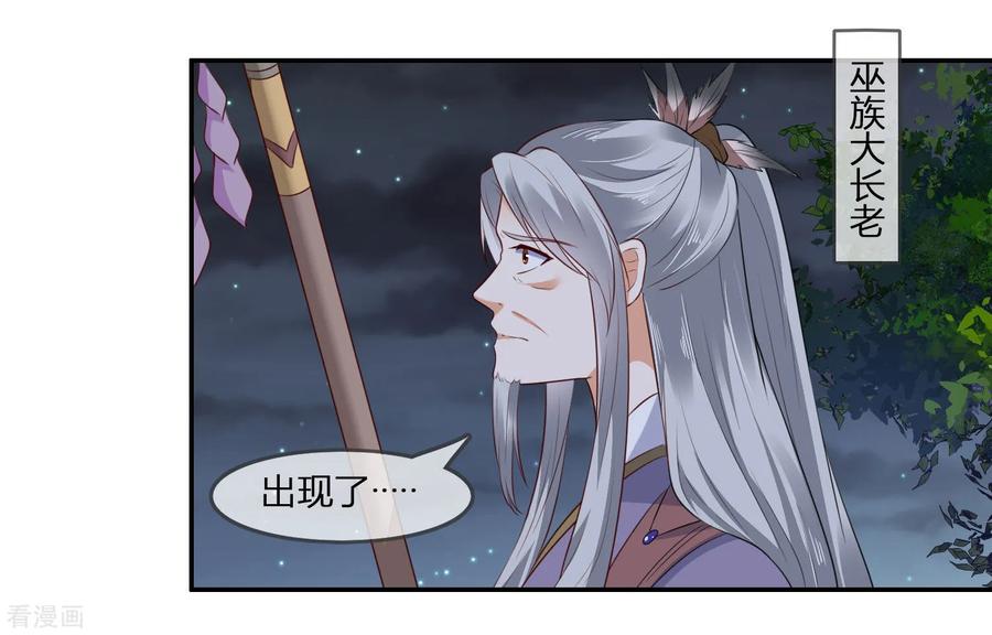 《你是我的桃花劫》第1话 傲娇公主在线出逃 第20页
