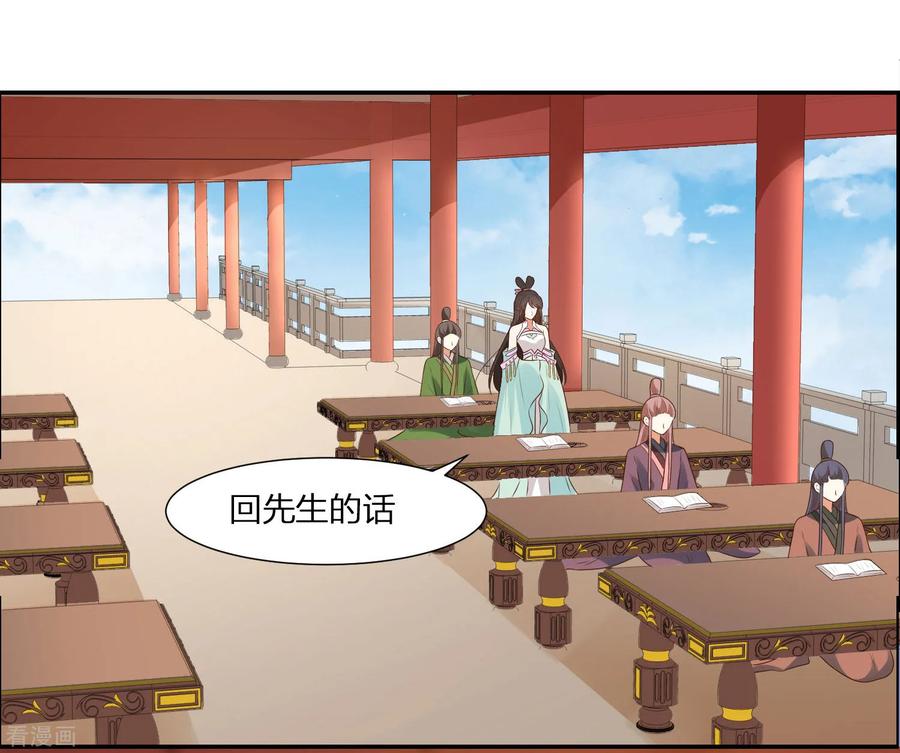 《你是我的桃花劫》第1话 傲娇公主在线出逃 第32页