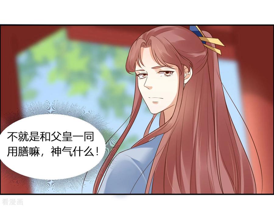 《你是我的桃花劫》第1话 傲娇公主在线出逃 第45页