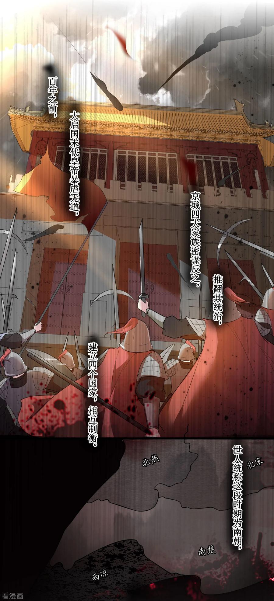 《你是我的桃花劫》第1话 傲娇公主在线出逃 第2页
