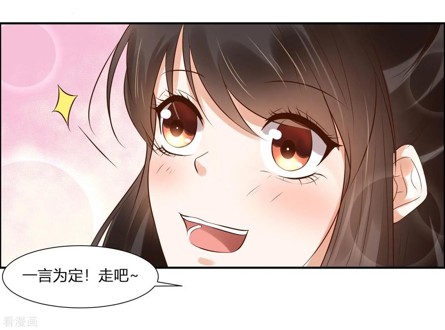 《你是我的桃花劫》第1话 傲娇公主在线出逃 第59页