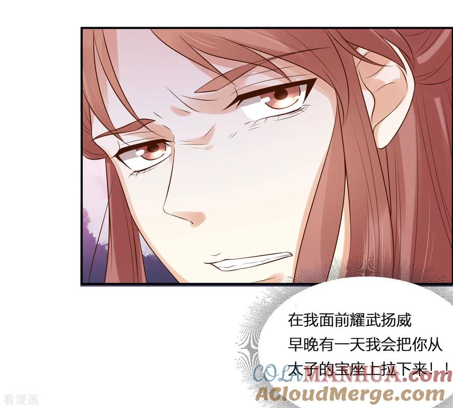 《你是我的桃花劫》第1话 傲娇公主在线出逃 第46页