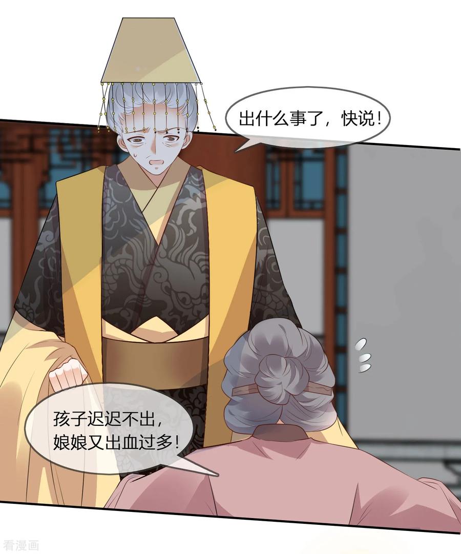 《你是我的桃花劫》第1话 傲娇公主在线出逃 第11页