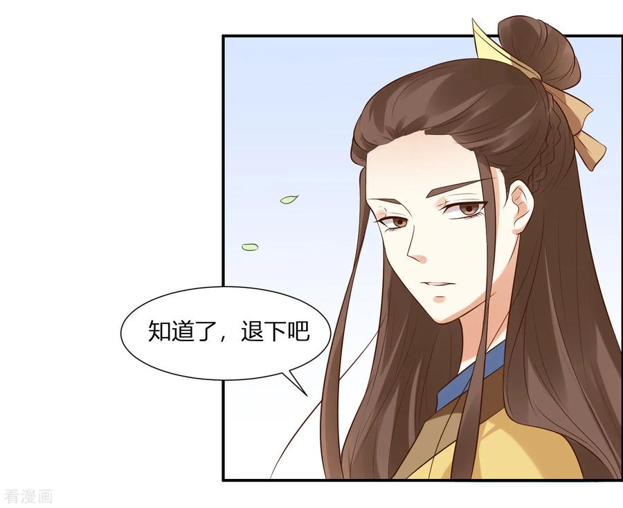 《你是我的桃花劫》第1话 傲娇公主在线出逃 第39页