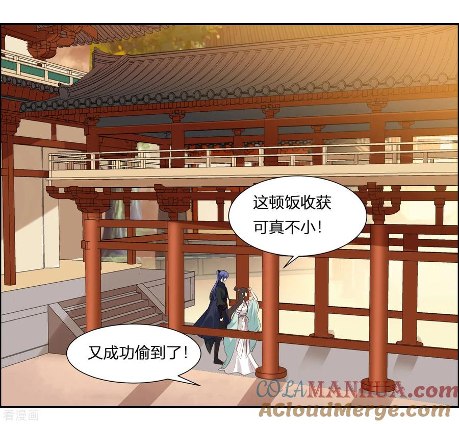 《你是我的桃花劫》第1话 傲娇公主在线出逃 第49页