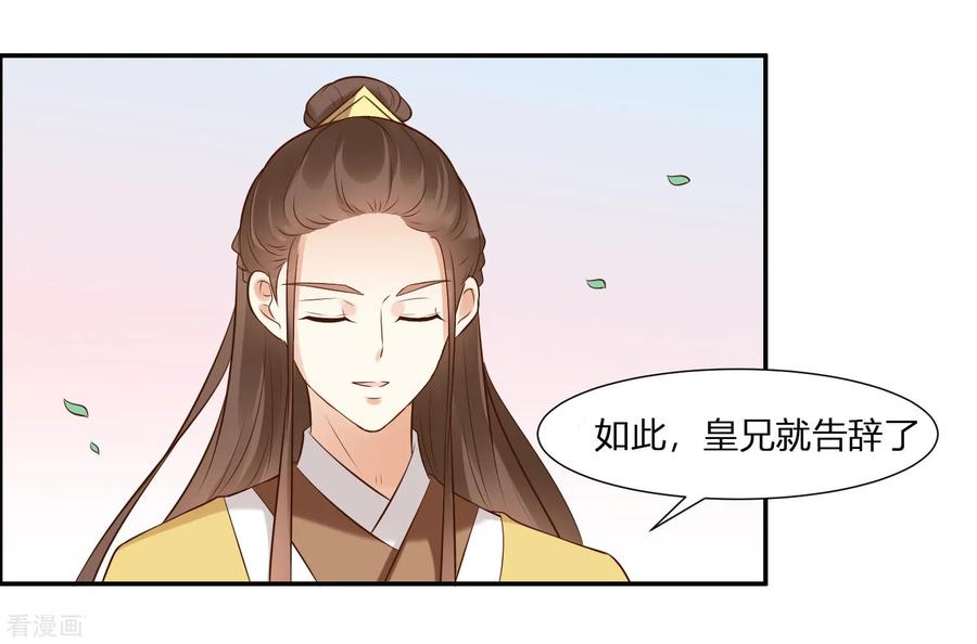 《你是我的桃花劫》第1话 傲娇公主在线出逃 第41页