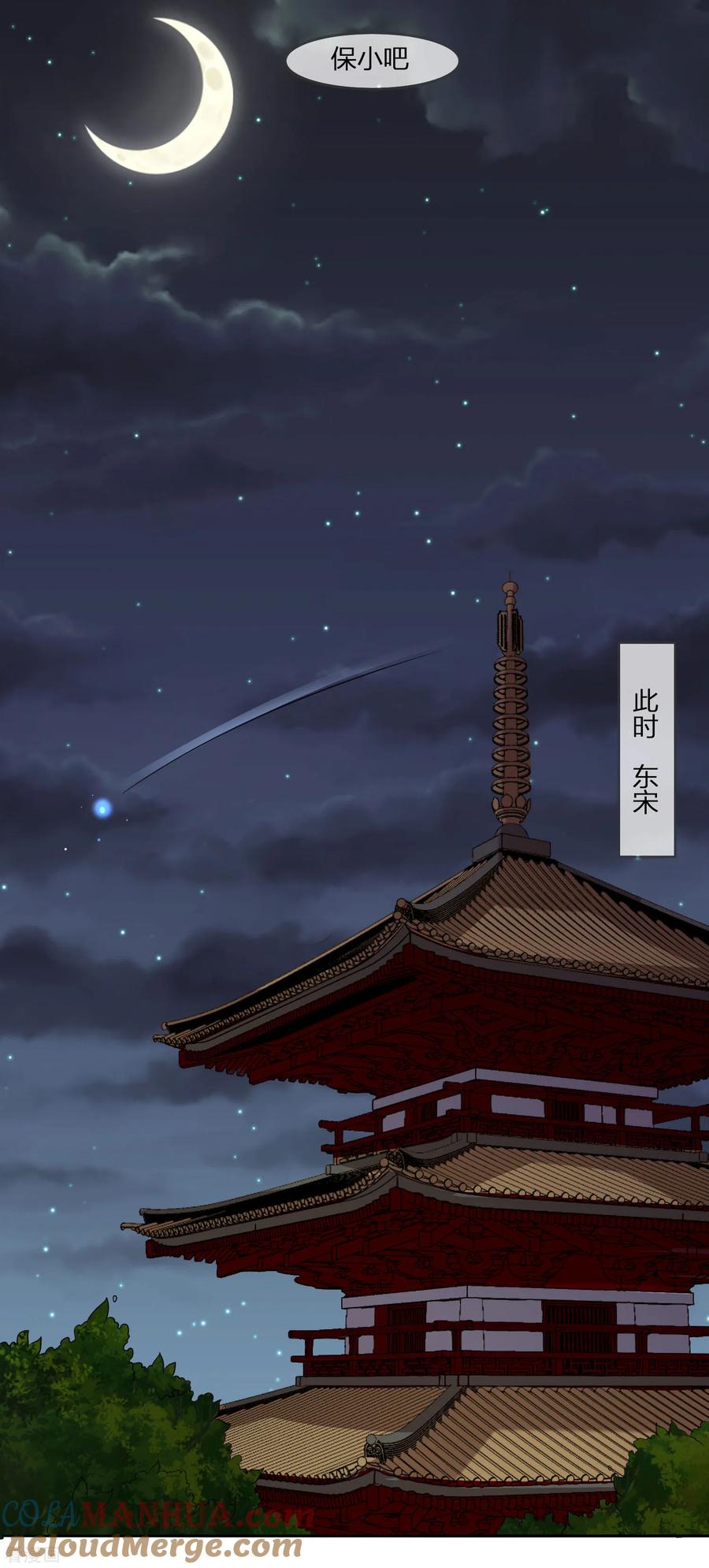《你是我的桃花劫》第1话 傲娇公主在线出逃 第19页