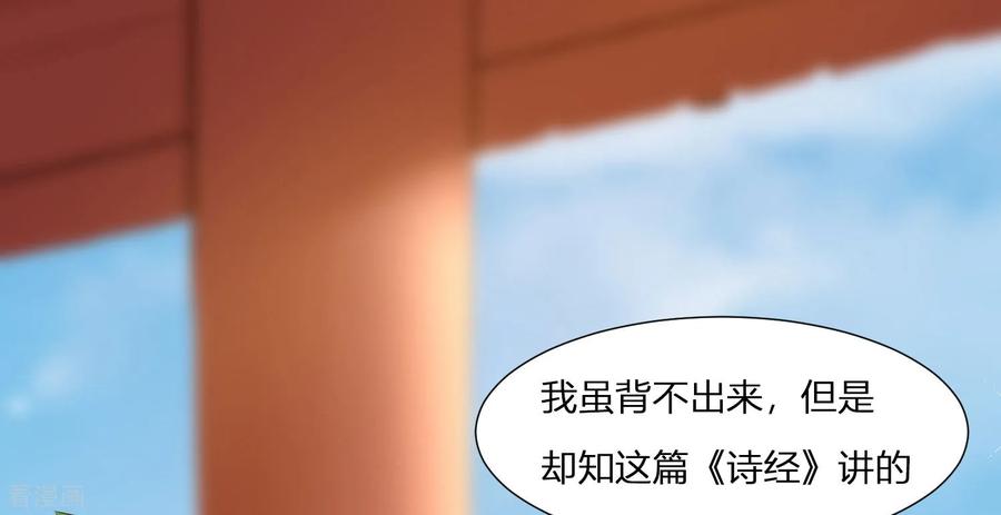 《你是我的桃花劫》第1话 傲娇公主在线出逃 第33页