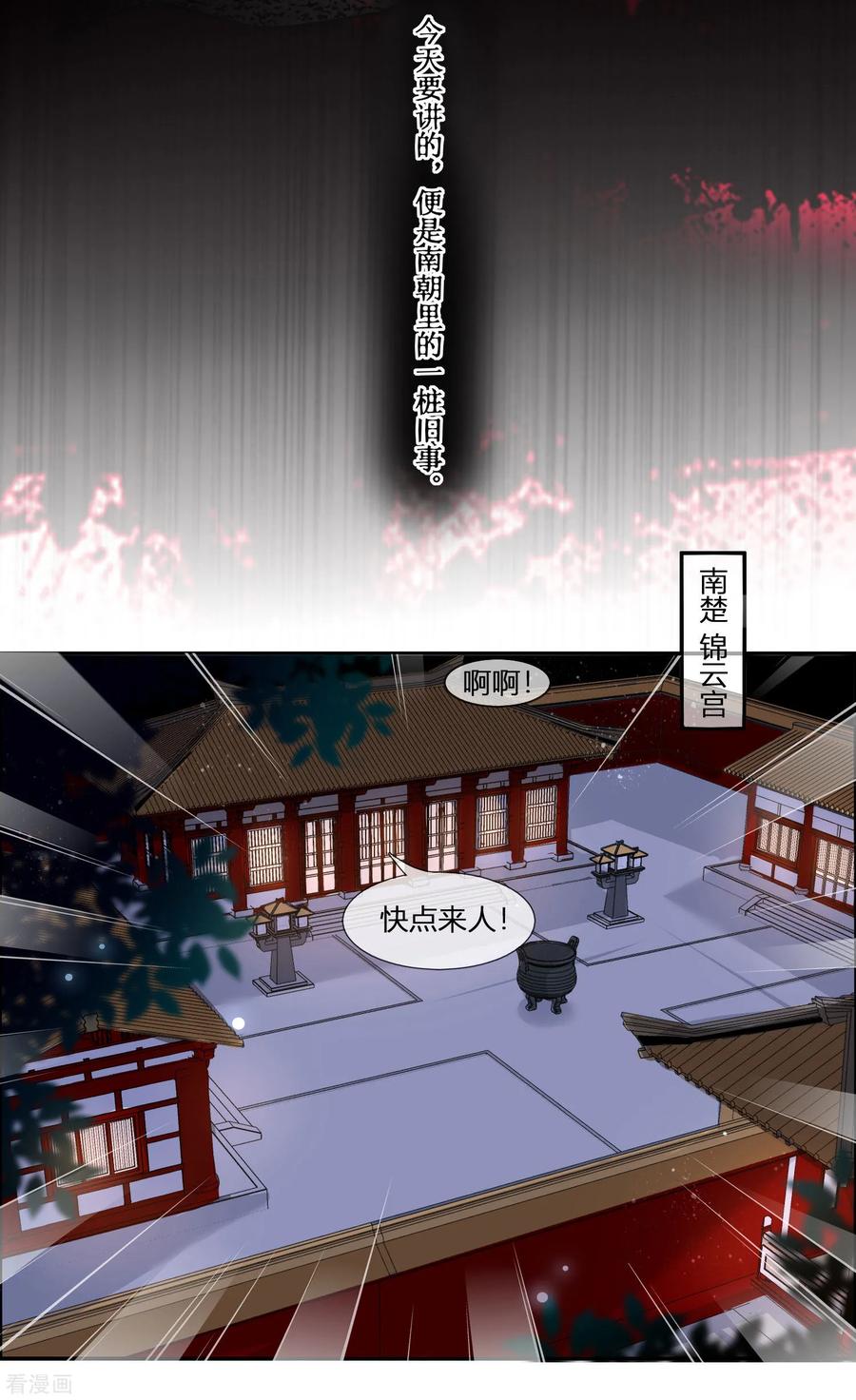 《你是我的桃花劫》第1话 傲娇公主在线出逃 第3页