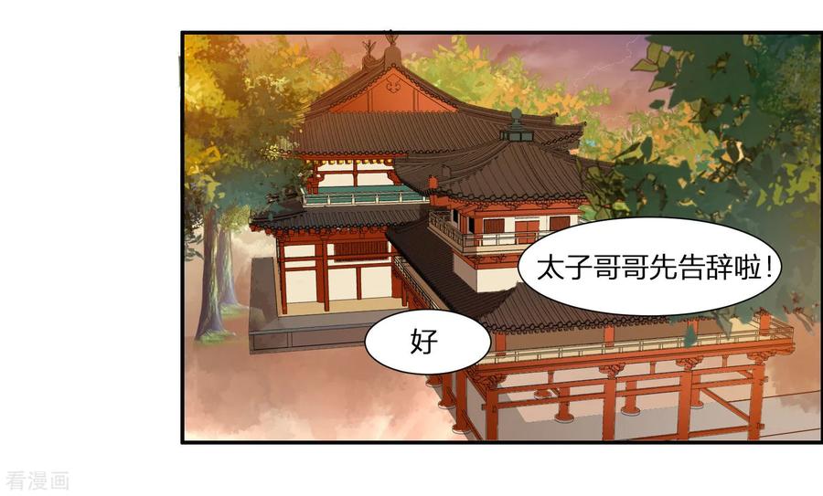 《你是我的桃花劫》第1话 傲娇公主在线出逃 第48页