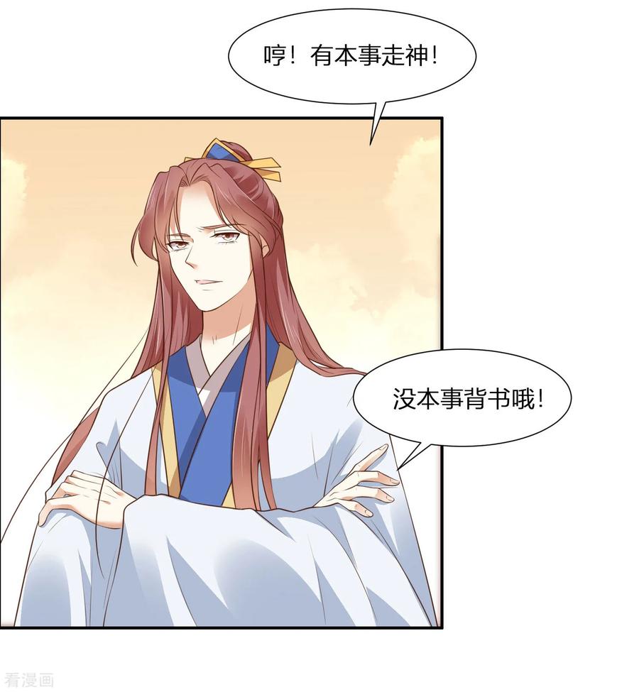 《你是我的桃花劫》第1话 傲娇公主在线出逃 第30页