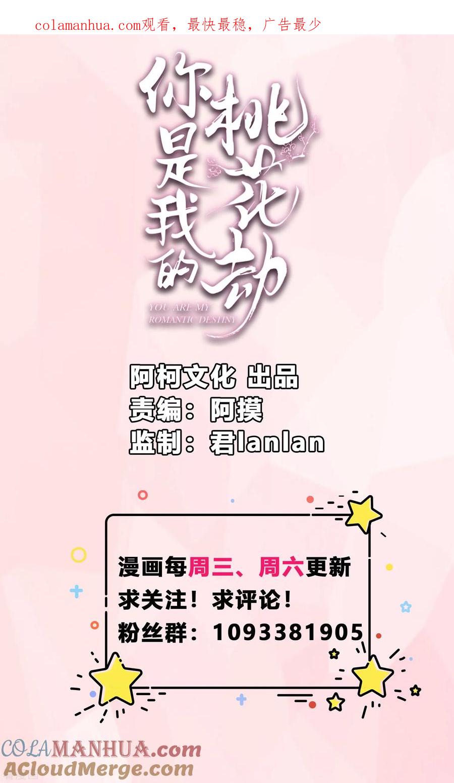 《你是我的桃花劫》第1话 傲娇公主在线出逃 第1页