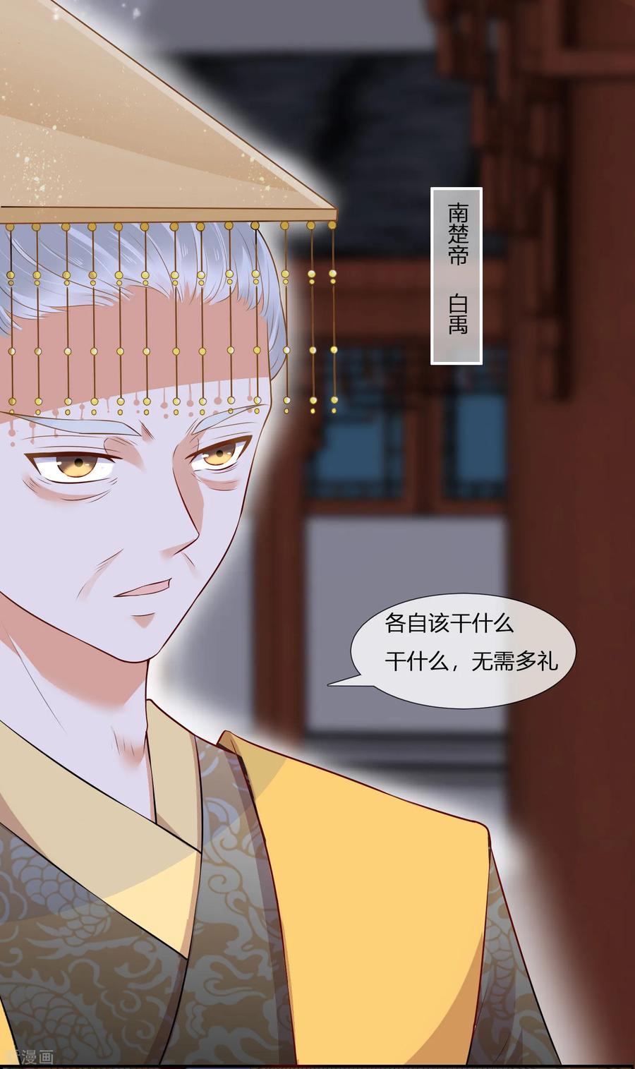 《你是我的桃花劫》第1话 傲娇公主在线出逃 第6页