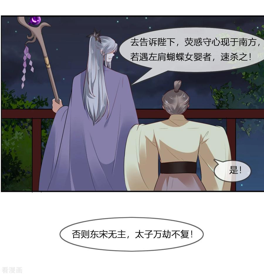 《你是我的桃花劫》第1话 傲娇公主在线出逃 第21页