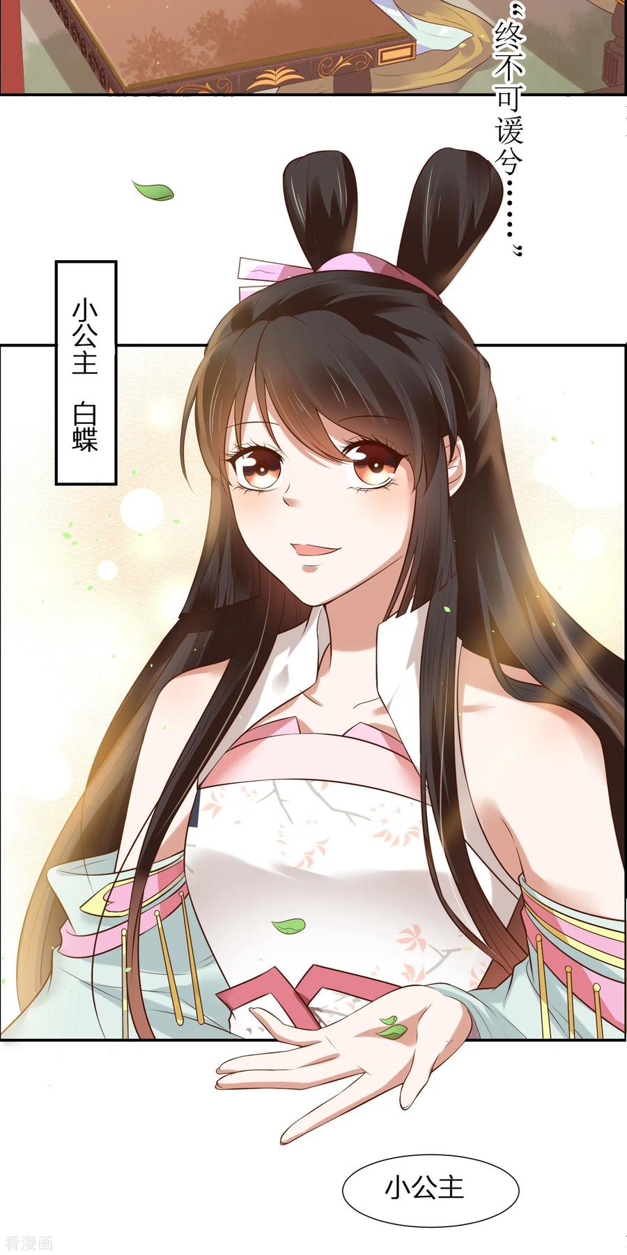 《你是我的桃花劫》第1话 傲娇公主在线出逃 第27页