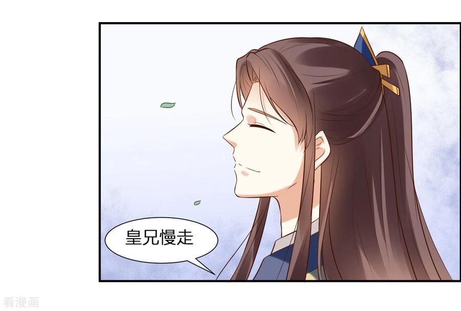《你是我的桃花劫》第1话 傲娇公主在线出逃 第42页
