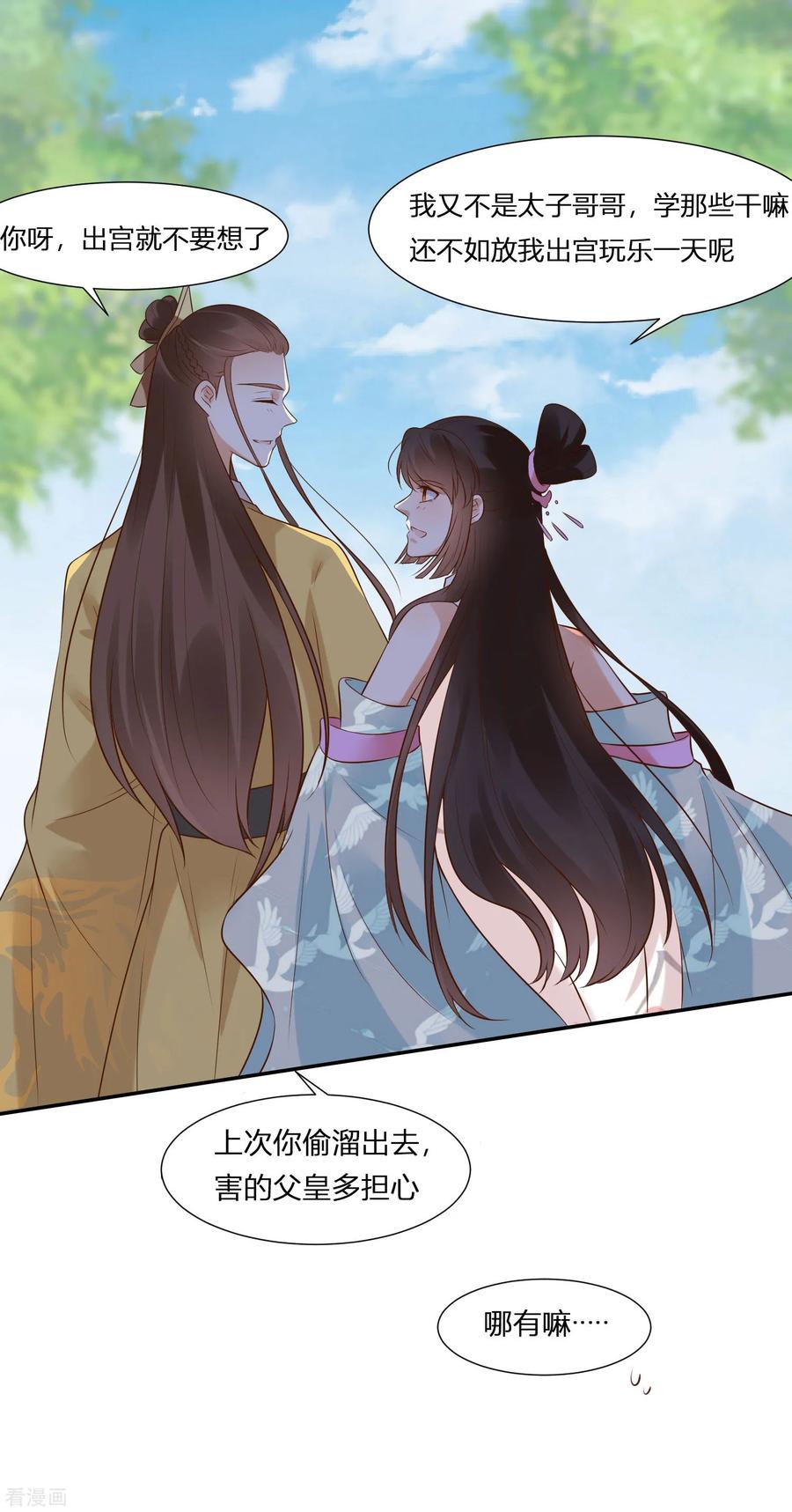《你是我的桃花劫》第1话 傲娇公主在线出逃 第44页