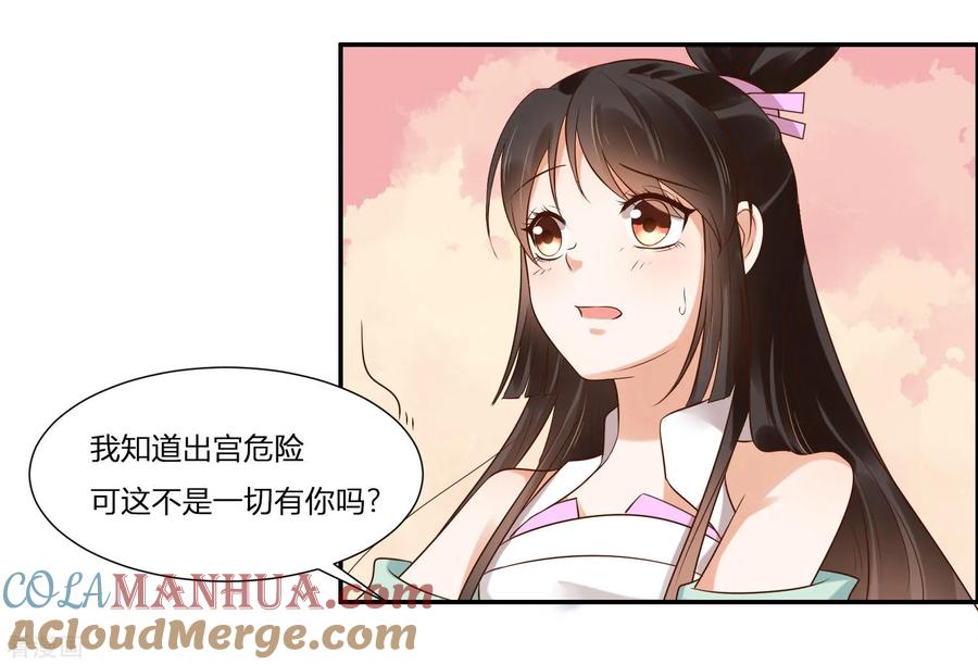 《你是我的桃花劫》第1话 傲娇公主在线出逃 第55页