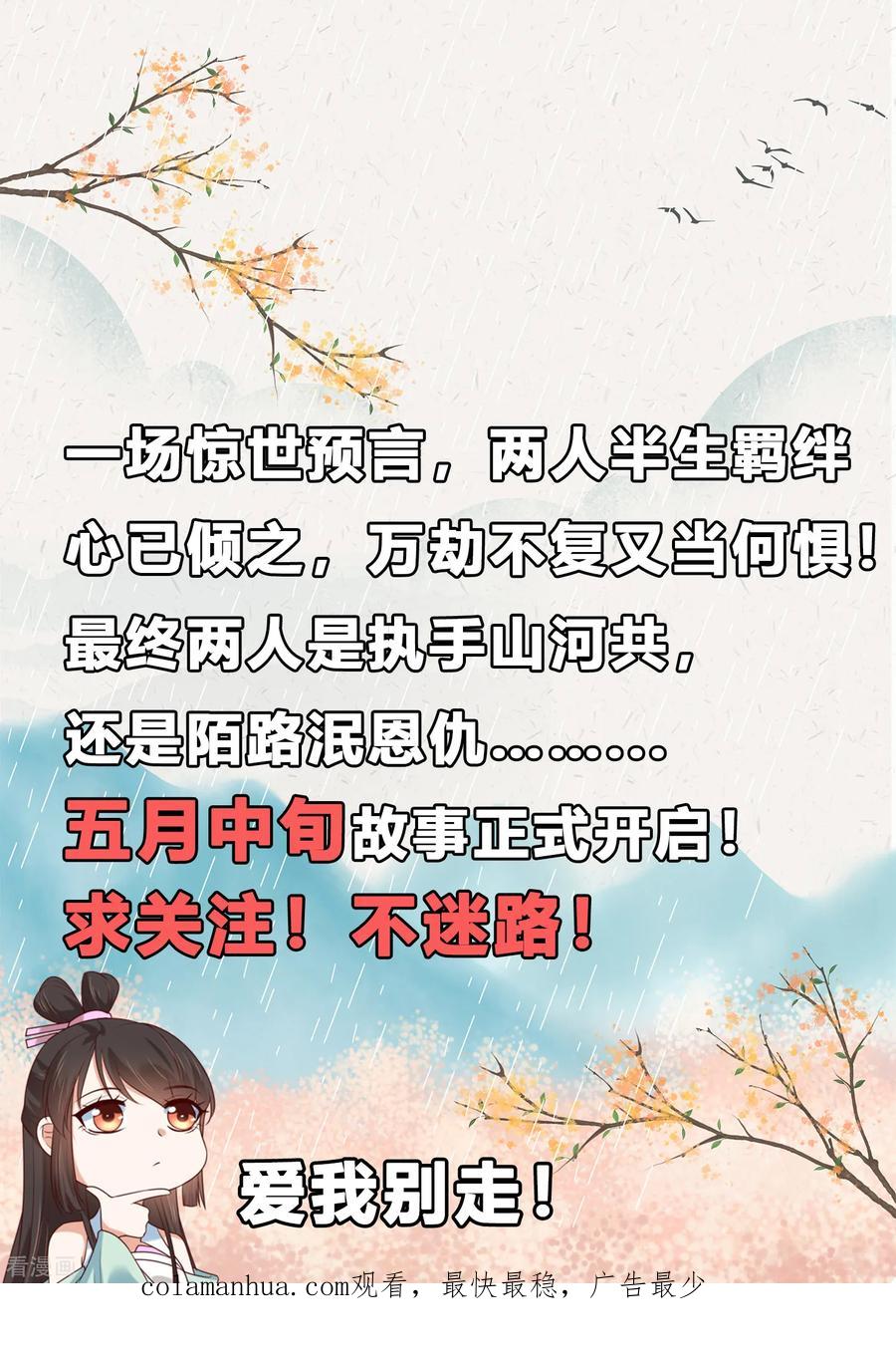 《你是我的桃花劫》第1话 傲娇公主在线出逃 第60页