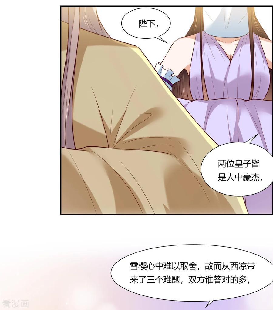 《你是我的桃花劫》第10话 他怎么也在！？ 第22页