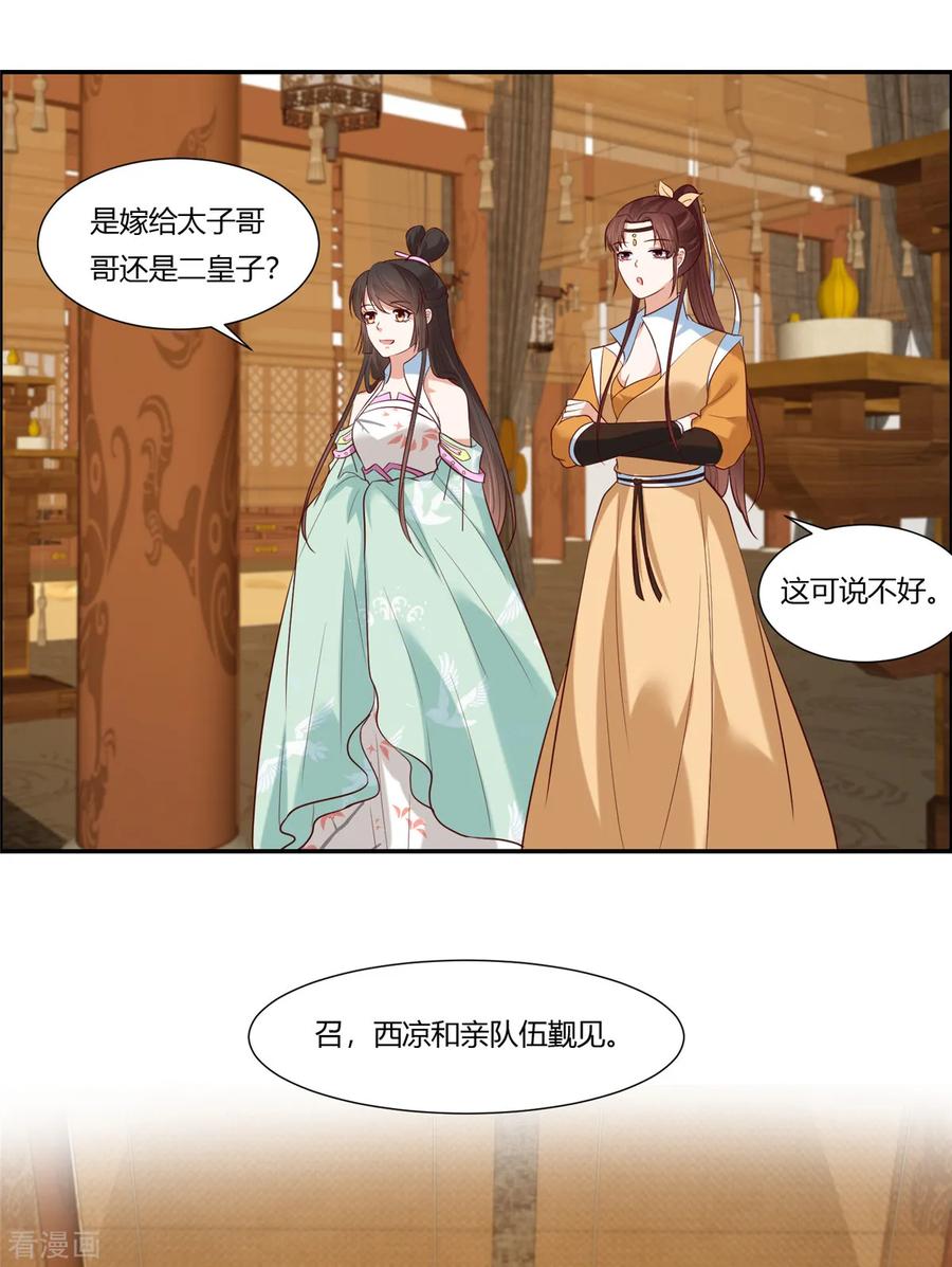 《你是我的桃花劫》第10话 他怎么也在！？ 第12页