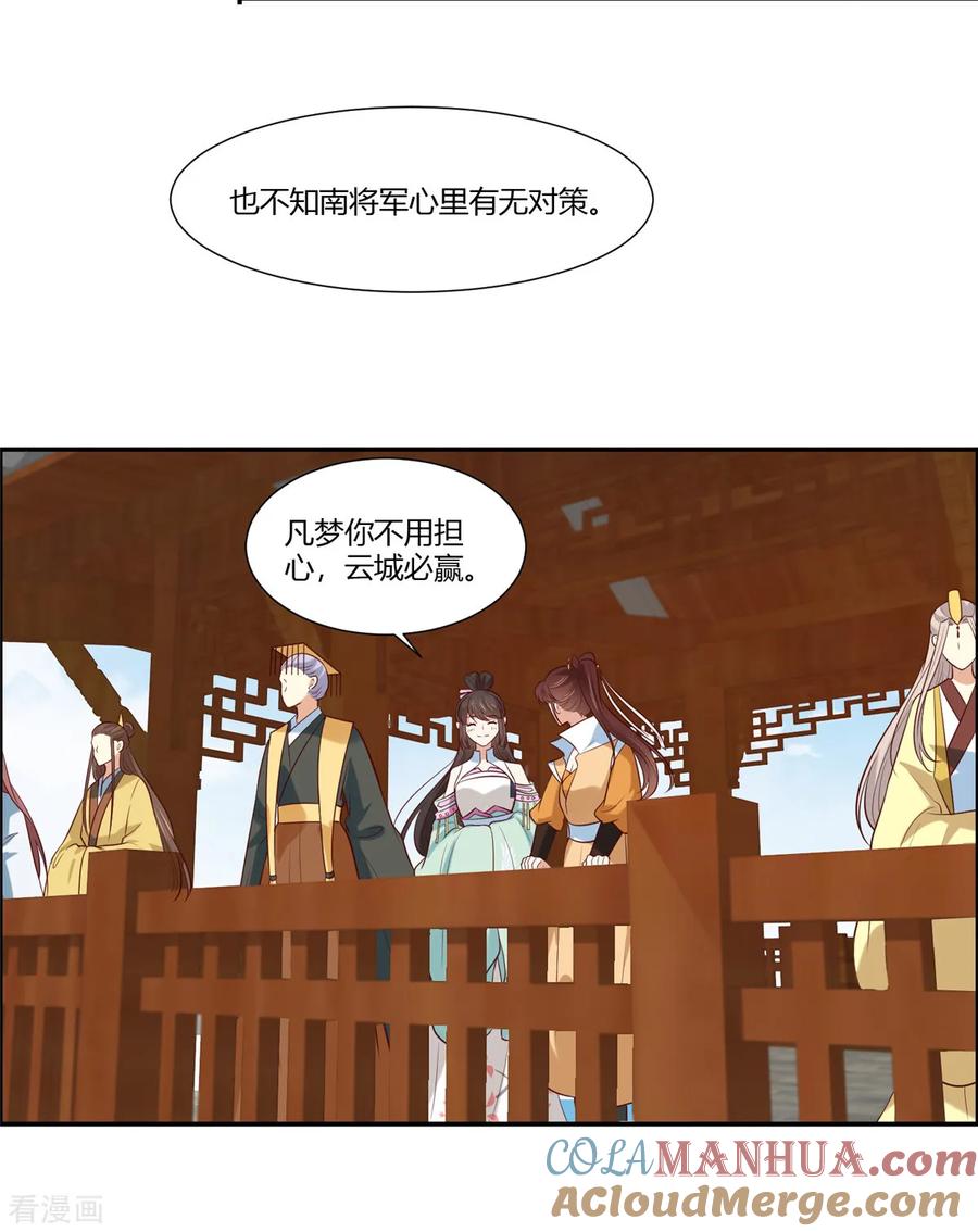 《你是我的桃花劫》第11话 不愧是你看上的男人！ 第5页