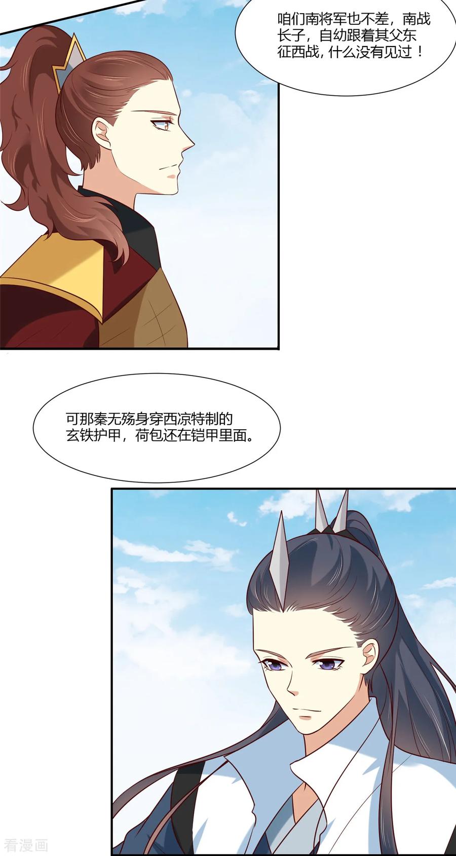 《你是我的桃花劫》第11话 不愧是你看上的男人！ 第4页