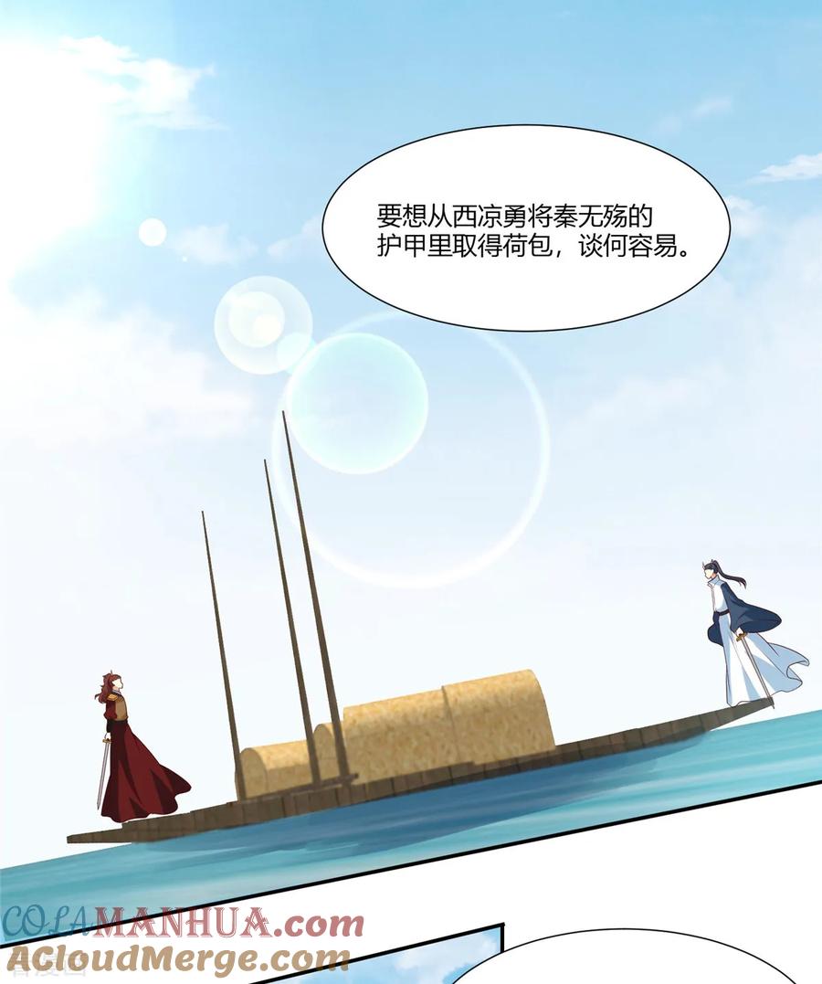 《你是我的桃花劫》第11话 不愧是你看上的男人！ 第3页
