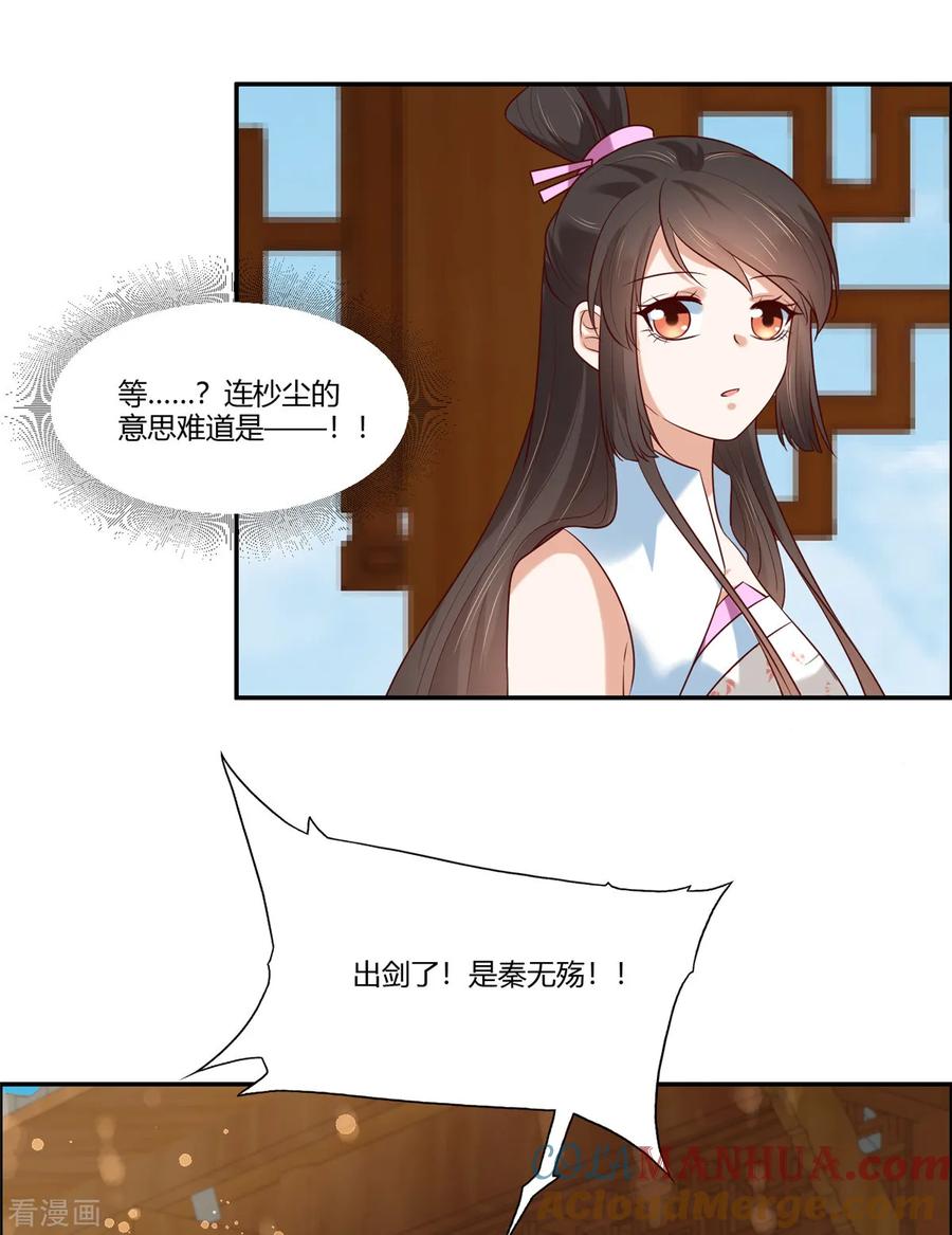 《你是我的桃花劫》第11话 不愧是你看上的男人！ 第11页