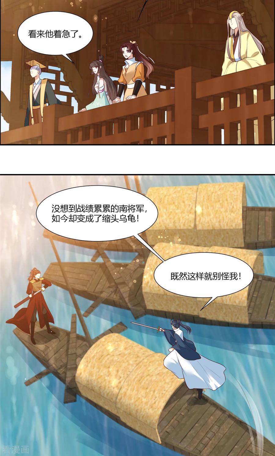 《你是我的桃花劫》第11话 不愧是你看上的男人！ 第12页