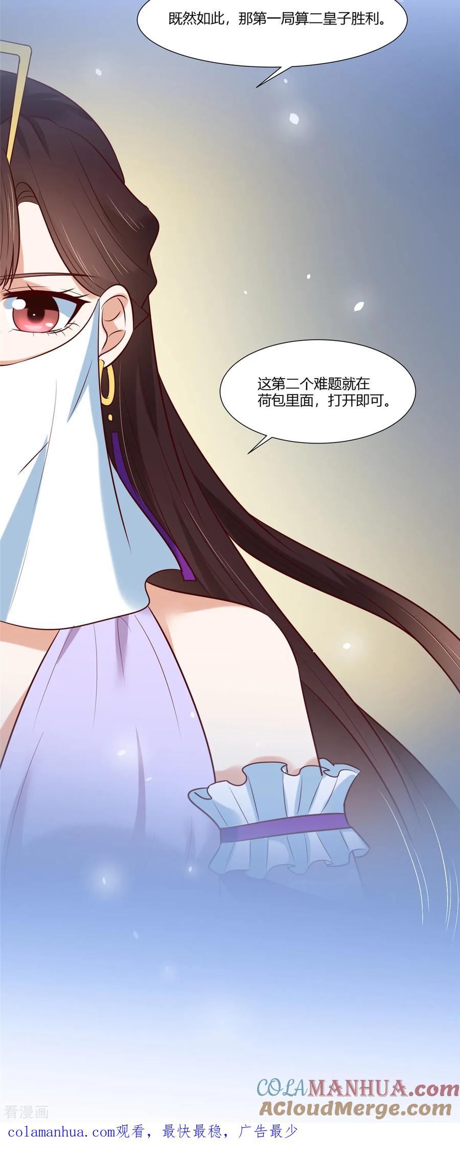 《你是我的桃花劫》第11话 不愧是你看上的男人！ 第21页
