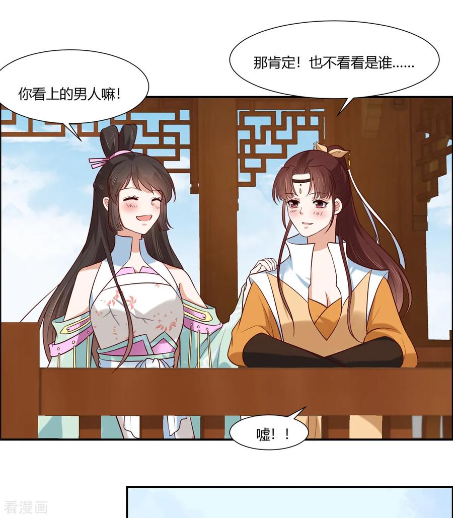 《你是我的桃花劫》第11话 不愧是你看上的男人！ 第6页