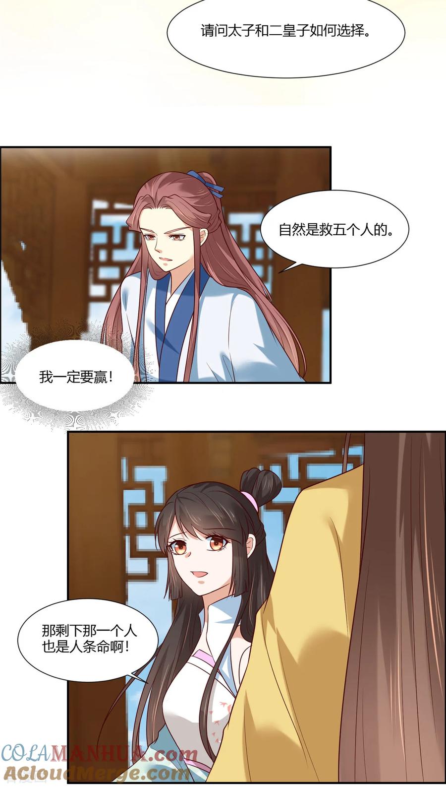 《你是我的桃花劫》第12话 太子哥哥不用谢！ 第15页