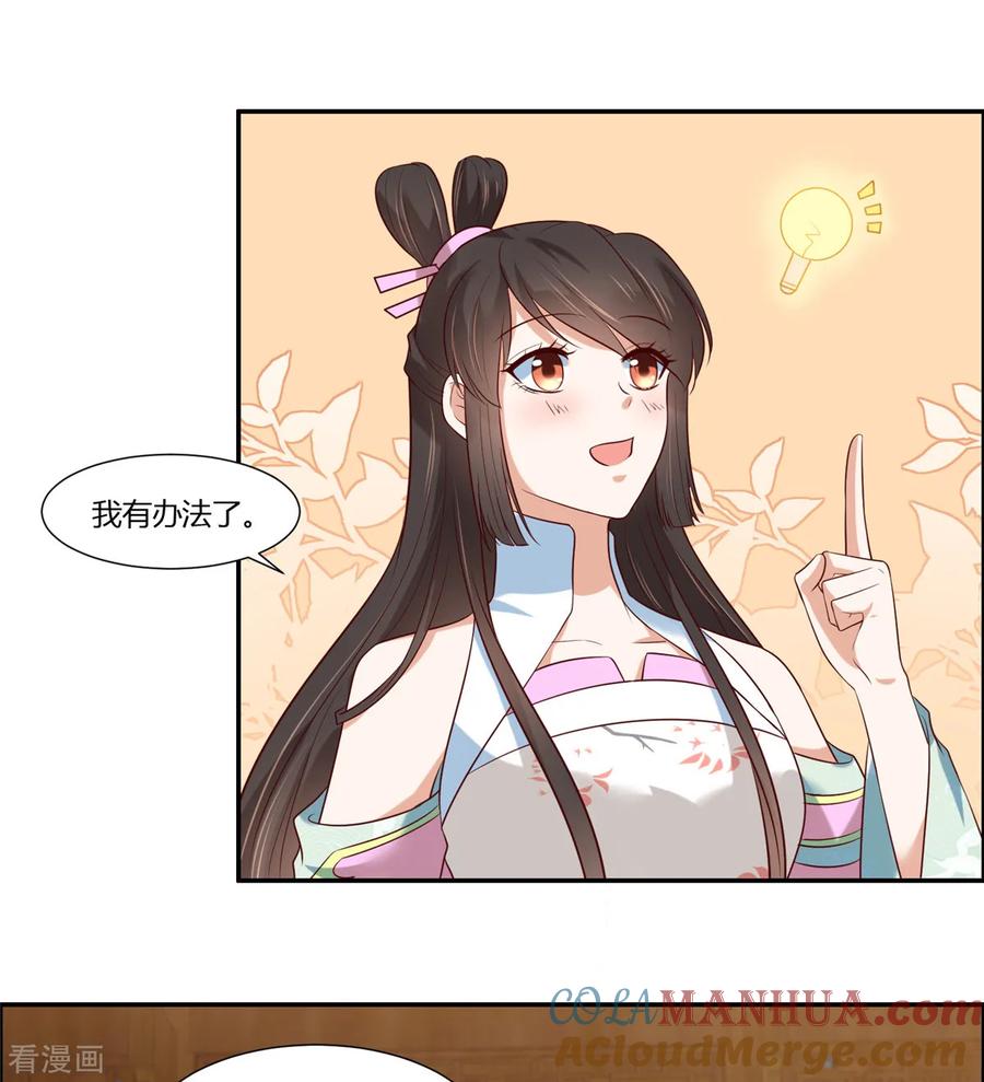 《你是我的桃花劫》第12话 太子哥哥不用谢！ 第5页