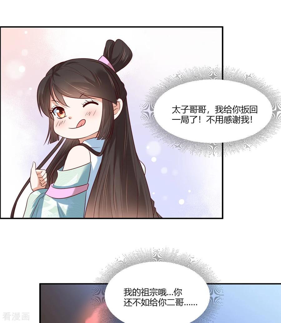 《你是我的桃花劫》第12话 太子哥哥不用谢！ 第12页